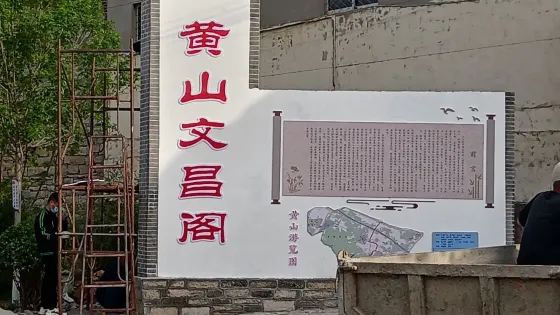 文昌閣