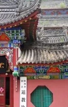 永乐山太白庙-通渭