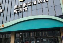 衢江区两山转化展示馆景点图片