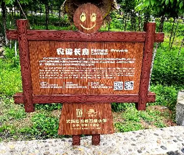 農諺長廊