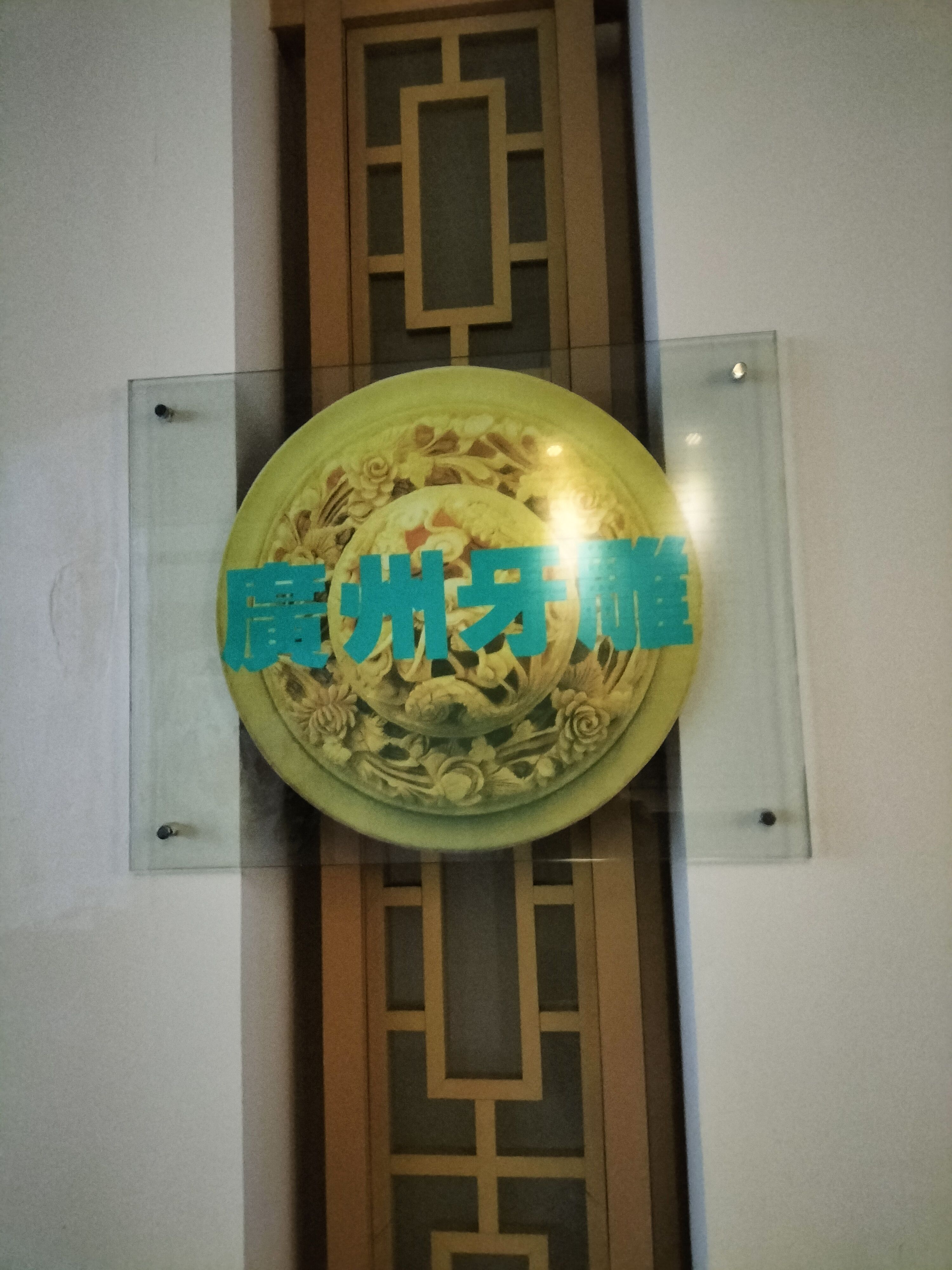 广州博物馆景点图片 24
