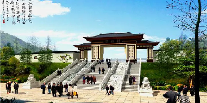 星子中華百家姓始祖文化園