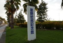 Hoshino Tetsuro Museum景点图片