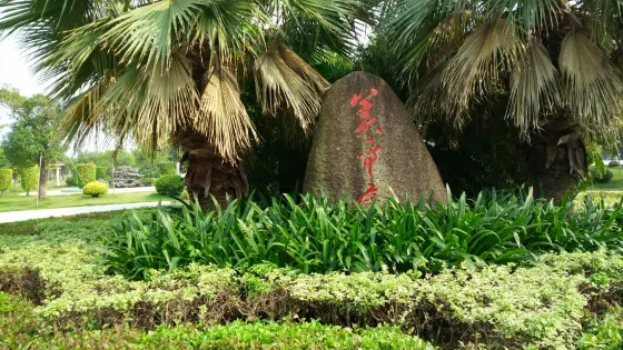 美平廣場