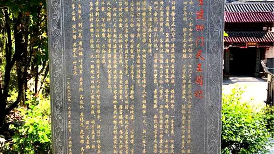 四門天王閣