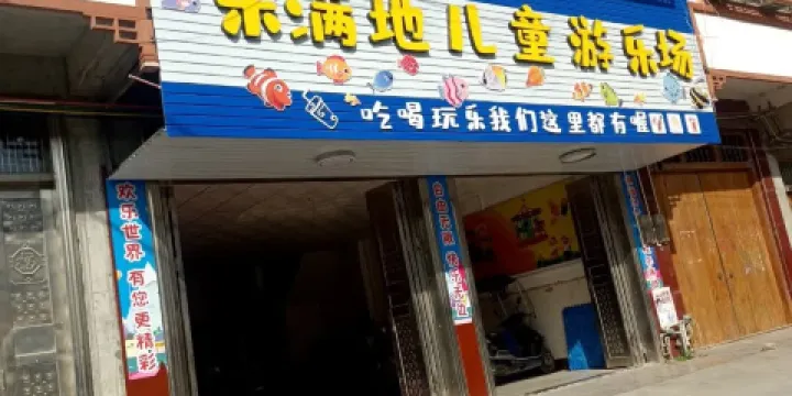 大塘樂滿地小童遊樂場