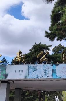 江南公园-吉林市