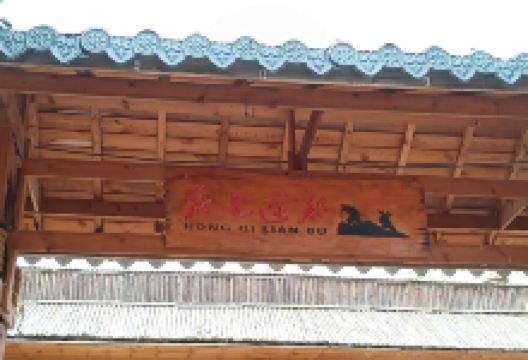 红七连部景点图片