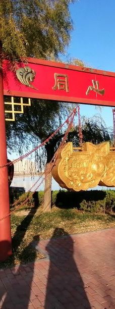 中海情人岛-滨州