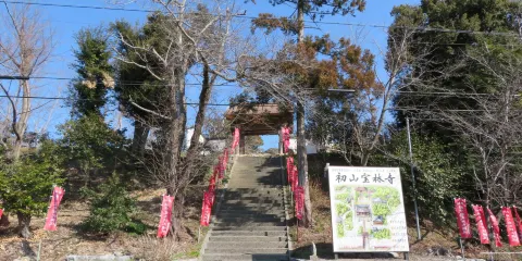 初山寶林寺