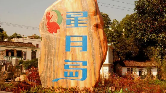 屯昌縣博物館
