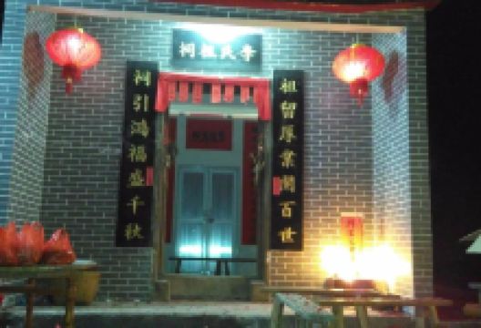 李氏祖祠景点图片