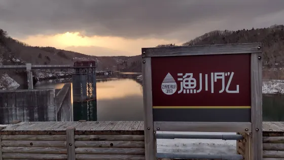 Izarigawa Dam