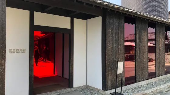 豐島橫尾館