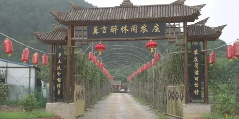 金沙縣霍氏休閑農莊觀光園