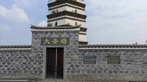 大聖塔