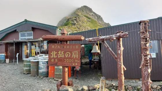 北嶽