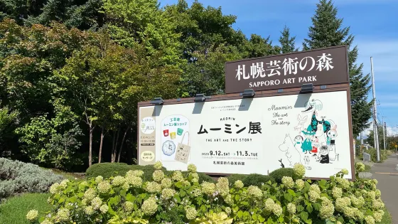 札幌藝術之森美術館
