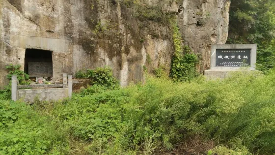 織機洞遺址