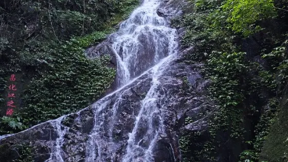 昌化江之源