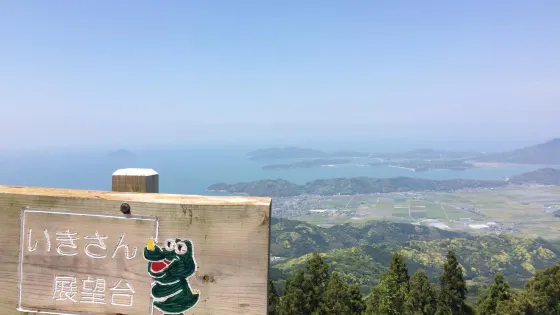 いきさん展望台
