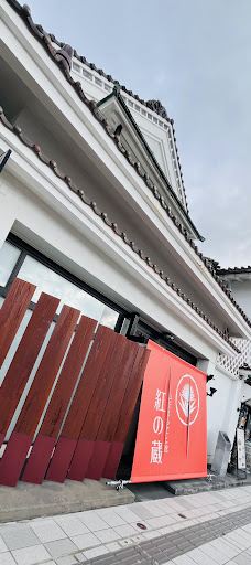 Yamagata Marugoto-kan Kurenai-no-kuraTen-山形