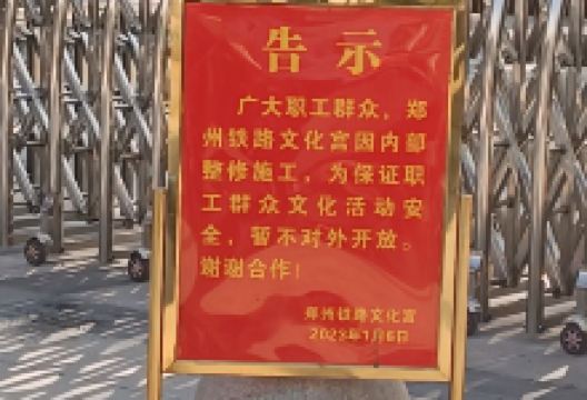 郑州铁路文化宫景点图片