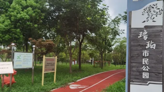 魯璵市民公園