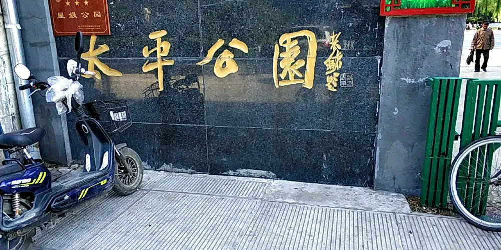 永安旅遊