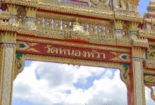 Wat Ban Non Wa景点图片