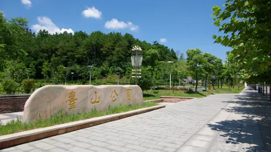 台山公園