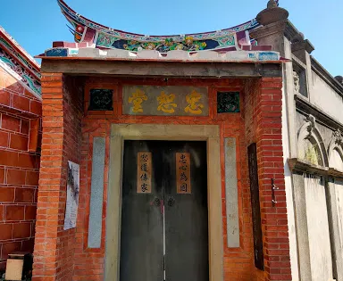 忠恕堂