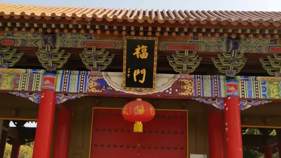福山景區
