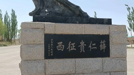 薛仁貴徵西雕像