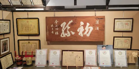 蔵探訪館