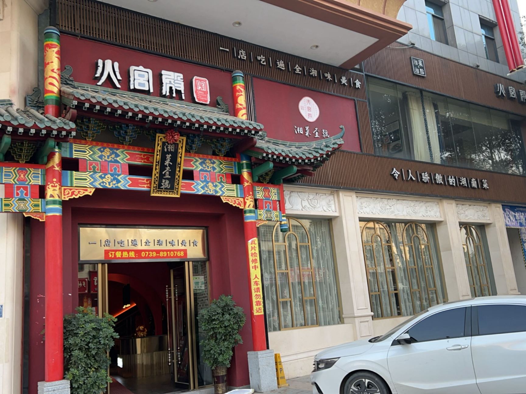 火宫门餐厅图片