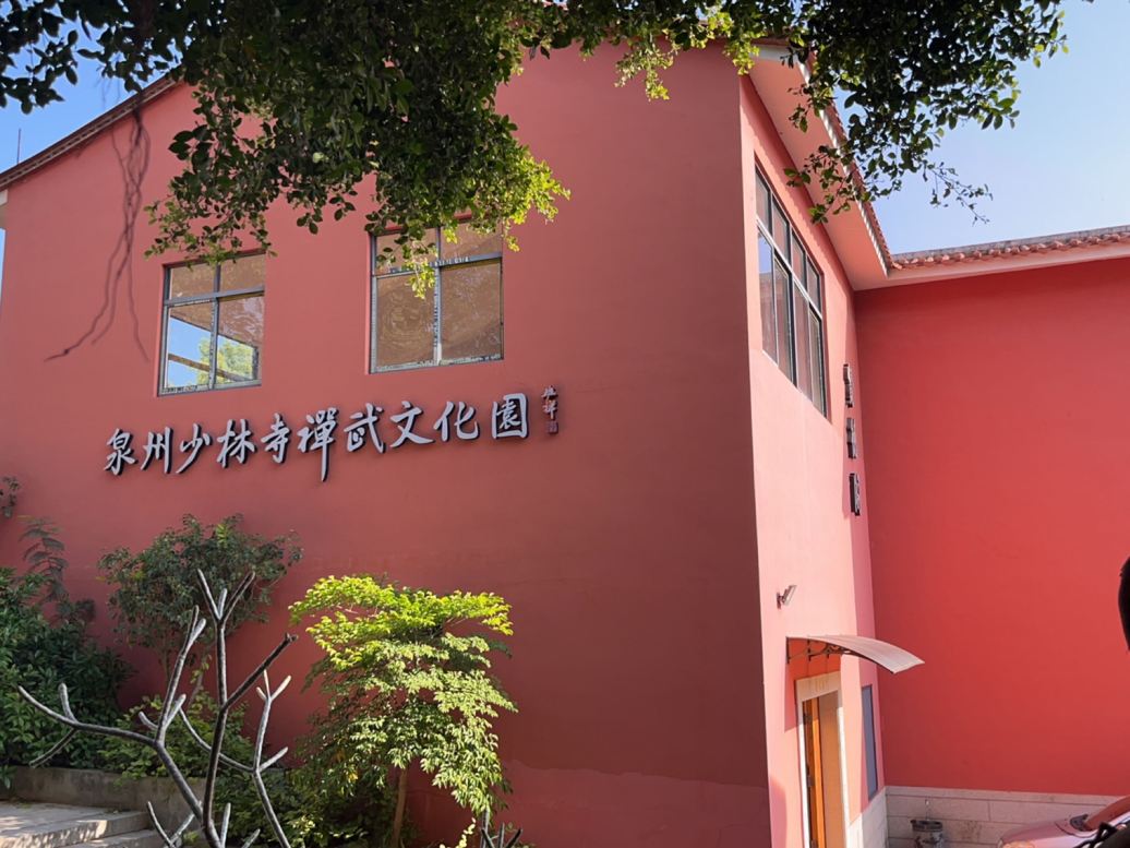 泉州少林寺禅武文化园