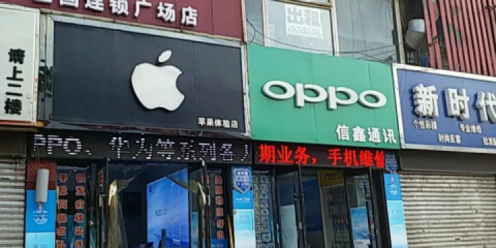 新時代文化娛樂廣場（通運服裝城店）