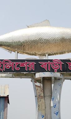 Mohonpur Parjatan Centre-马德拉布乌塔尔乌帕齐拉