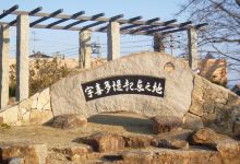宇喜多堤起点之地景点图片