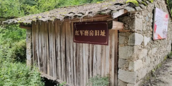 紅軍磨房舊址