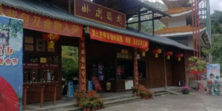 龍虎山風景區-卧虎藏龍