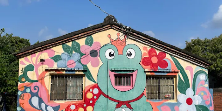 北崙青蛙彩繪村