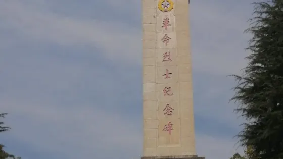 龍山烈士陵園