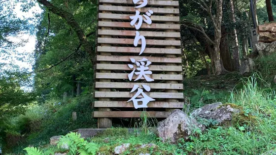 Kuragari Valley