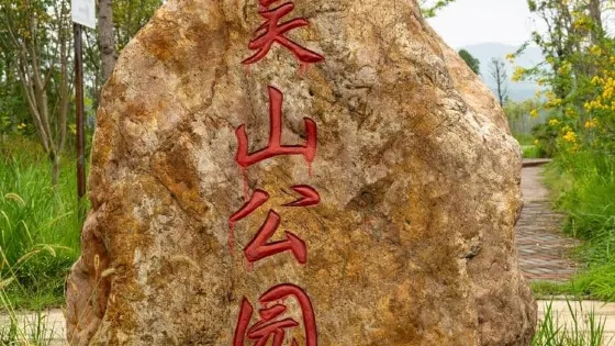 吳山公園