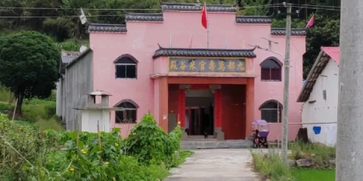 九都萬壽宮米穀殿