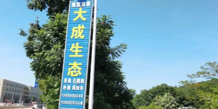 大成生態（漸山場）