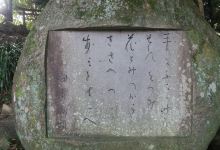 伊东静雄诗碑景点图片