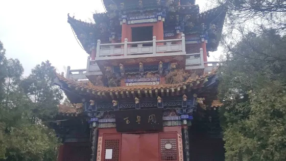玉皇閣